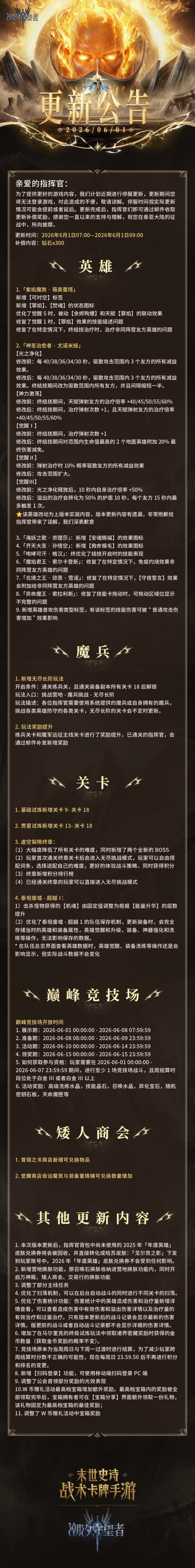 潮汐守望者更新：6月1日版本更新内容指南
